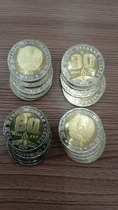 Монеты 30 лет Конституции,80 лет Победы