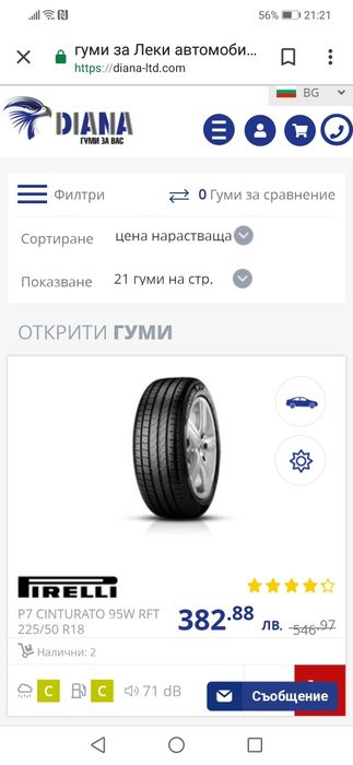 Гуми 2бр-225/50/18