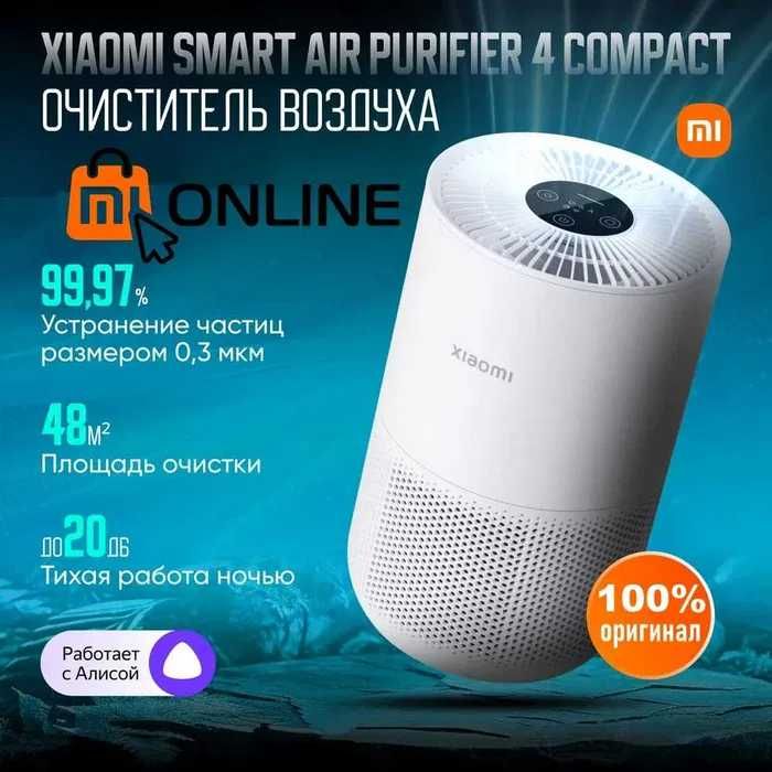 Очиститель воздуха Xiaomi Purifier 4 Compact | Ochistitel dlya doma