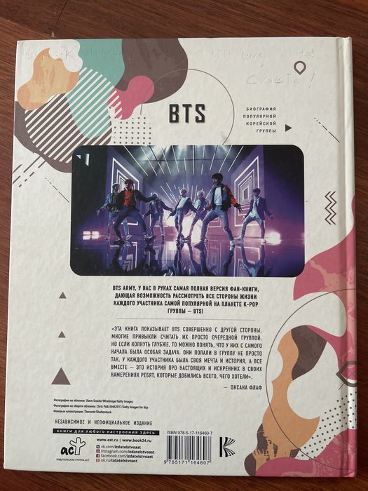 Для Kpop фанатов , книга BTS