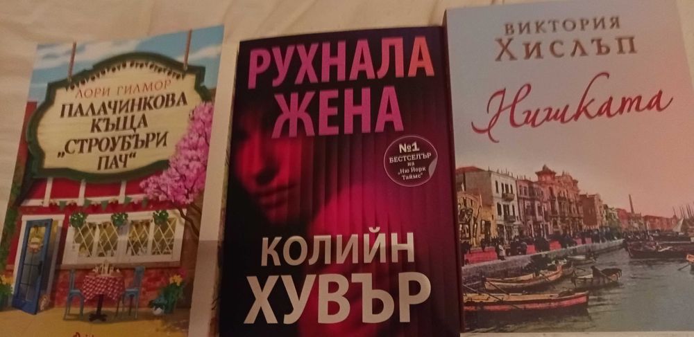 Интересни романи