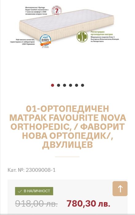 Ортопедичен матрак favorite Nova Ted в гаранция