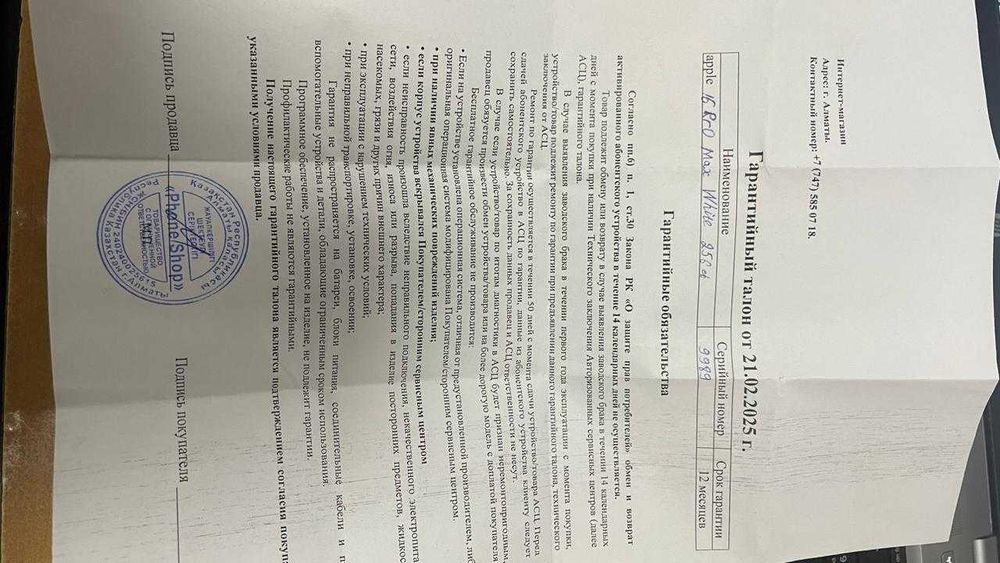 iPhone 16 Pro Max 256GB (Белый)