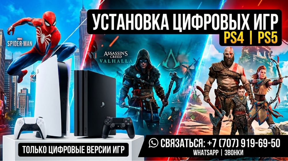 Плестейшн Игры ПС4 ПС5 Установка ИГР ГТА ЮФС ФИФА