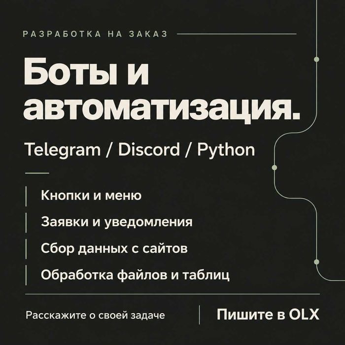 Программист Python, C#, C++ | Боты, программы, сайты