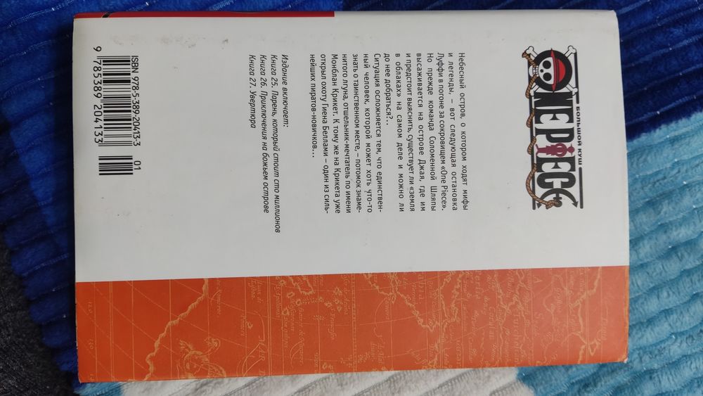 Аниме манга Ван пис