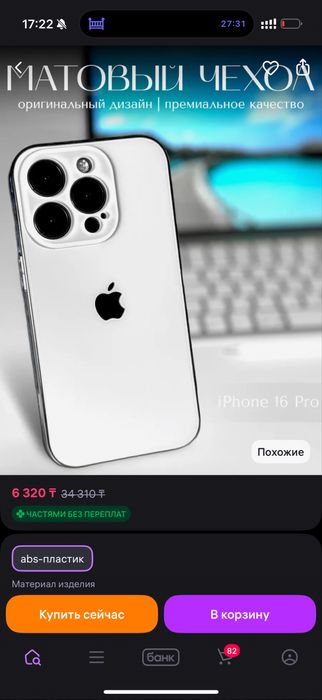 iPhone 16pro чехол