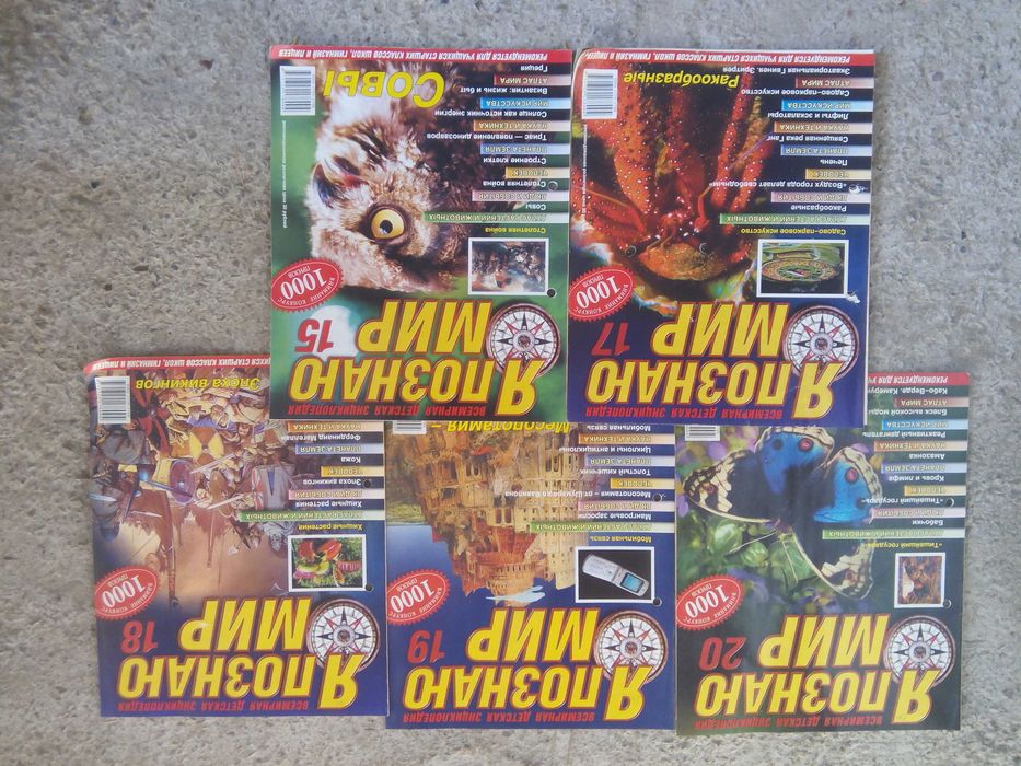 журнал "Я познаю мир"