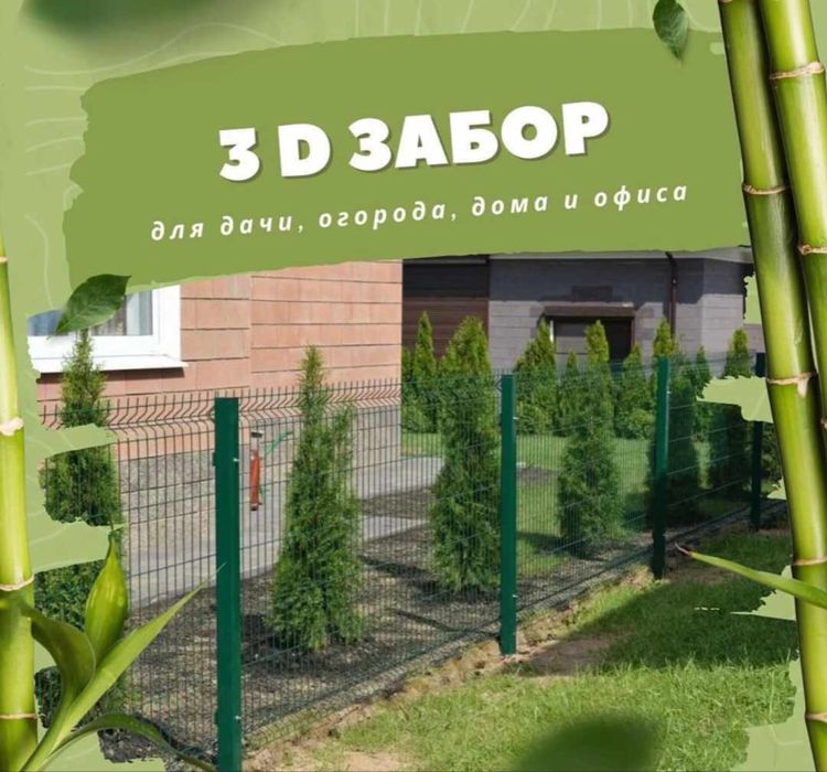 3 Д заборы Калитки ворота