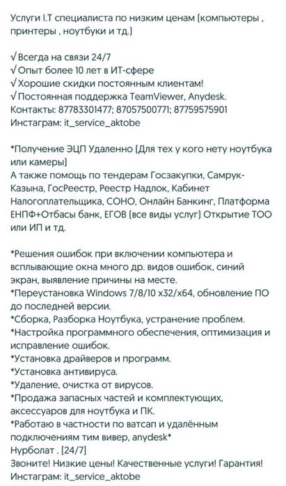 Программист, 1С, IT услуги, установка винды! Качество!