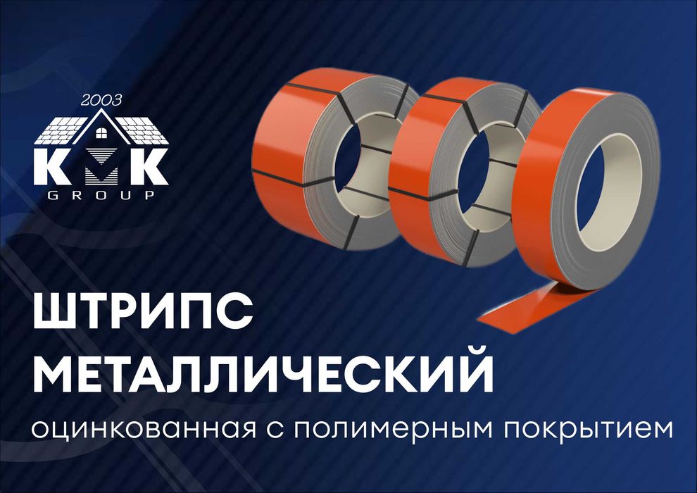 Металлический штрипс холоднокатаный со склада в Астане