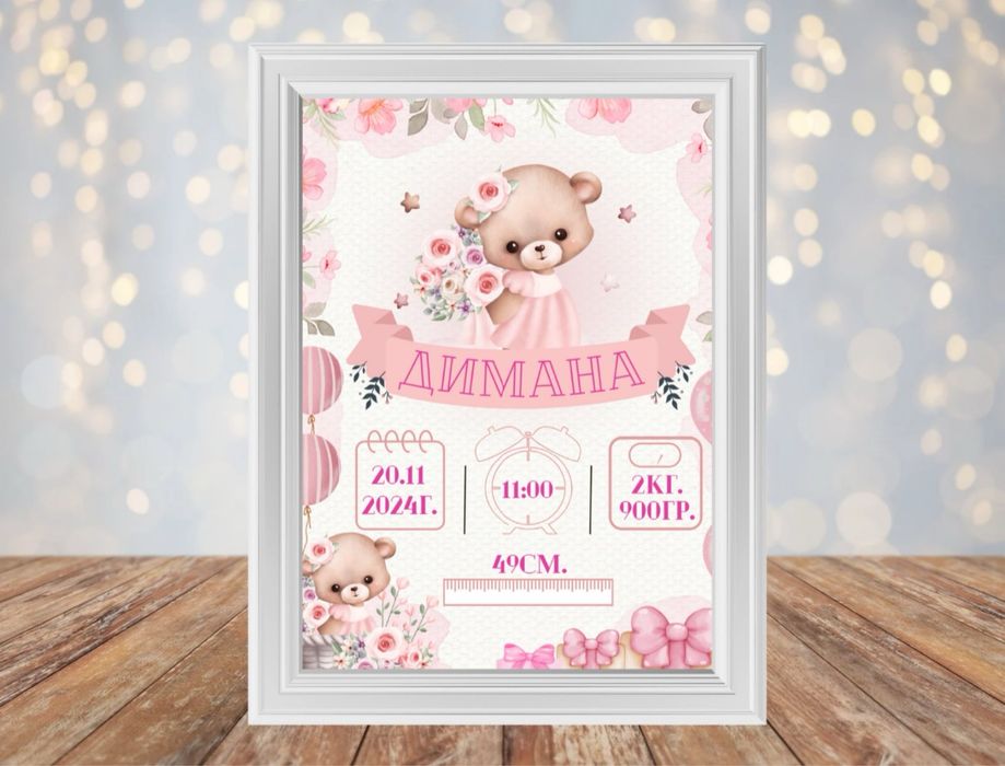 Бебешка визитка А4 или 13/18