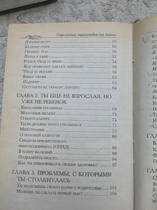 Продам энциклопедию для девочек