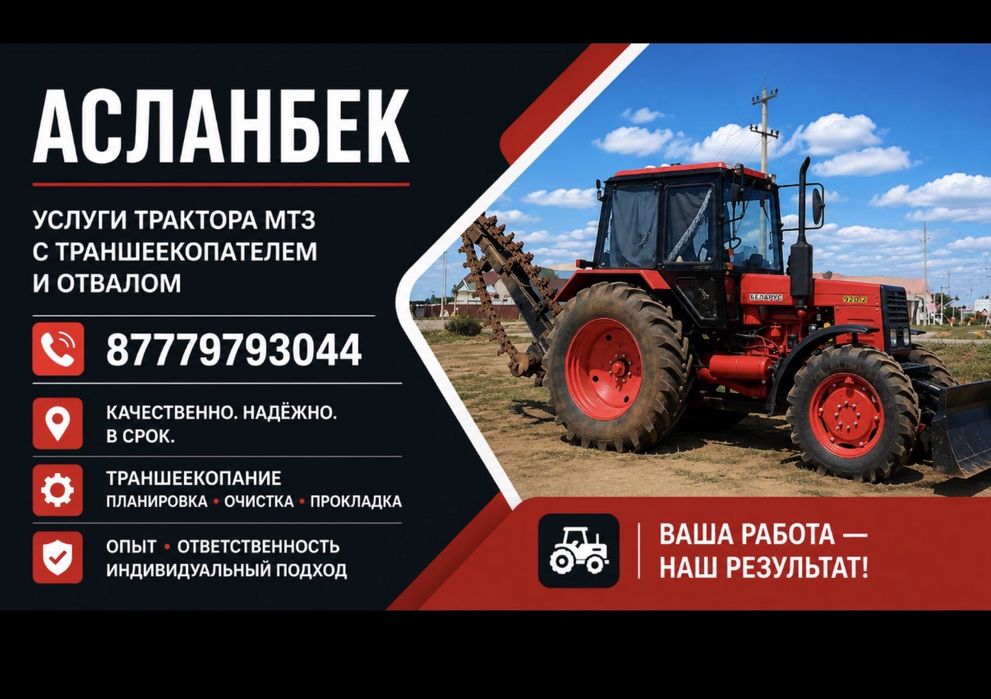 Услуга траншеи копптель бара фреза