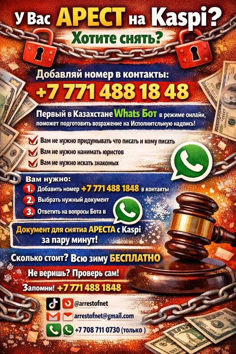 Сниму арест БЕСПЛАТНО , юрист