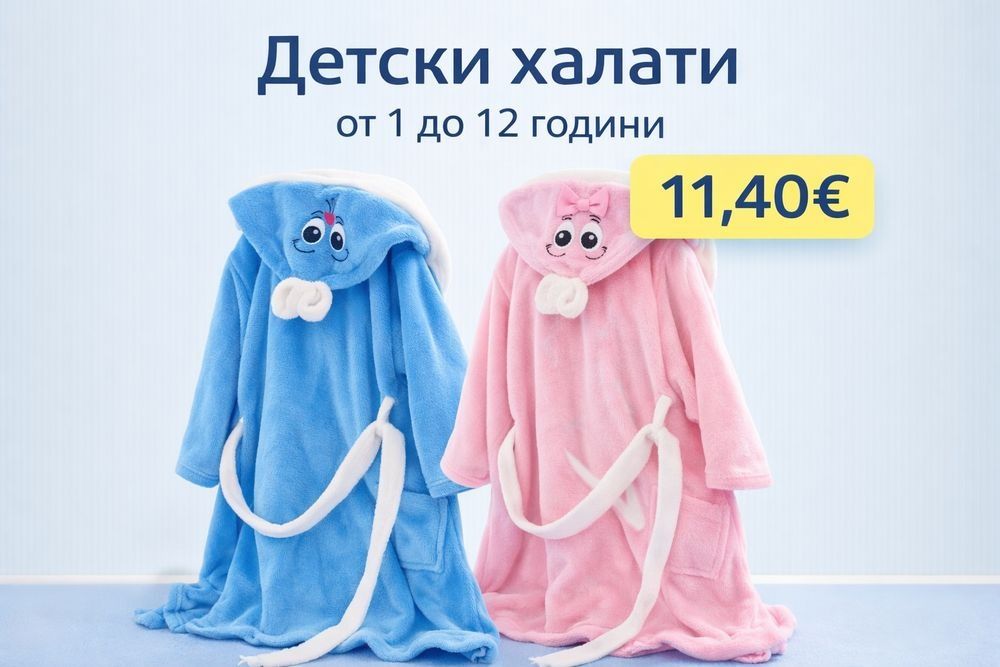 Детски памучен халат 100% памук