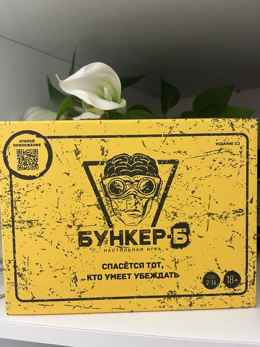 Настоьная игра Бункер-Б