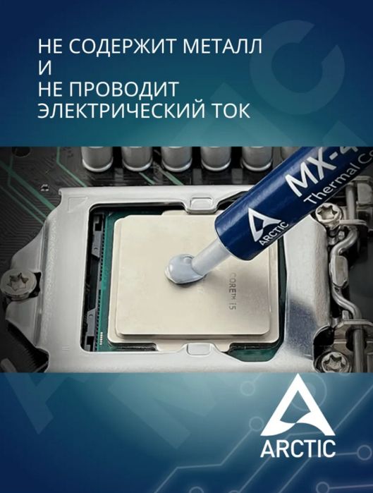 Termopasta Arctic MX-4 (4/8/20 g)