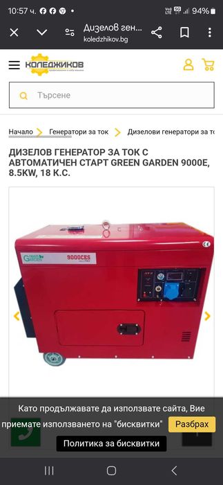 Дизелов Генератор за ток  GREEN GARDEN 9000,8.5 kw,18 k.c.