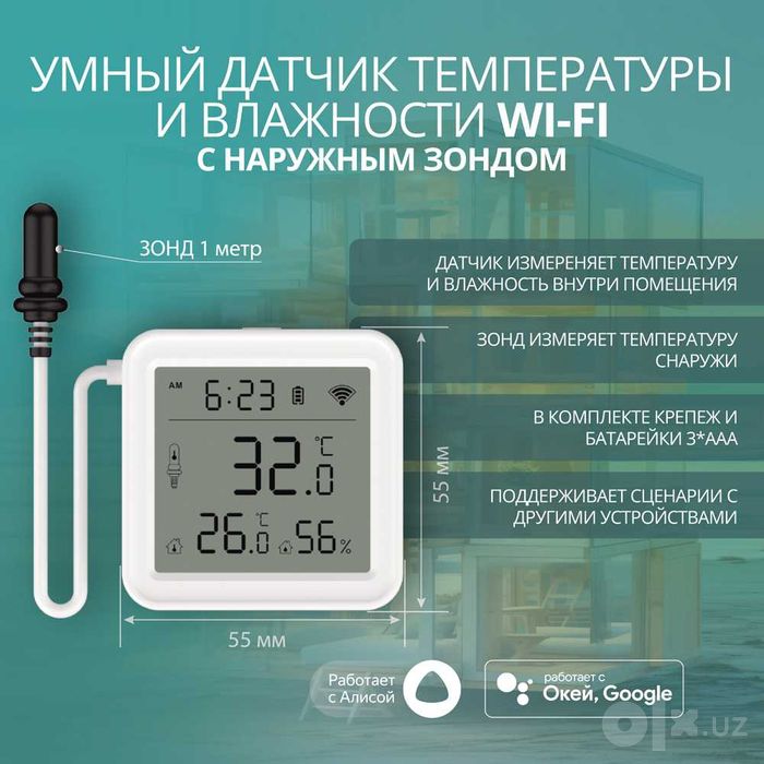 Умный Wi-Fi датчик температуры и влажности с внешним зондом ROXIMO
