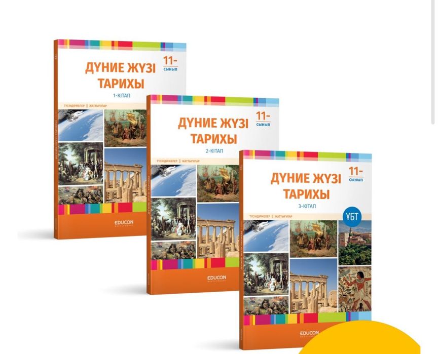 Книги Educon, для подготовки к ЕНТ