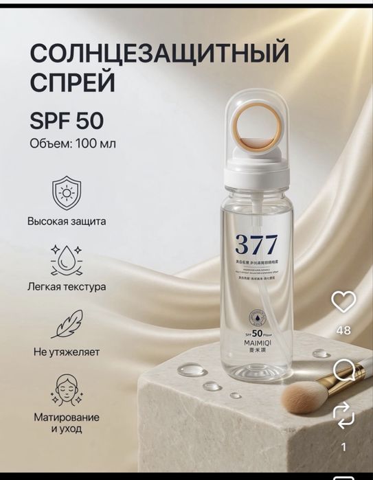 Хит Спф 377