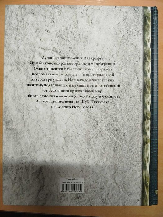 Продам новую книгу Ктулху