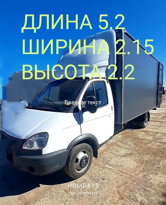 Грузоперевозки ГАЗЕЛЬ 5.2 метра