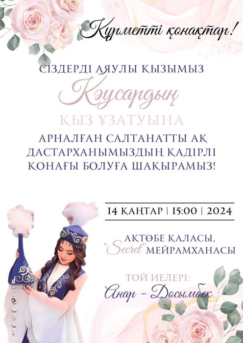 Электронные пригласительные