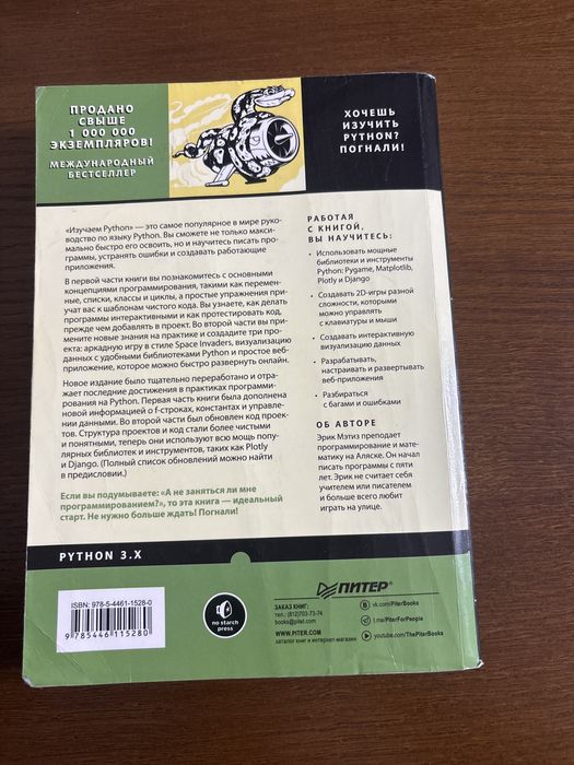 книга «изучаем python” - Эрик Метиз