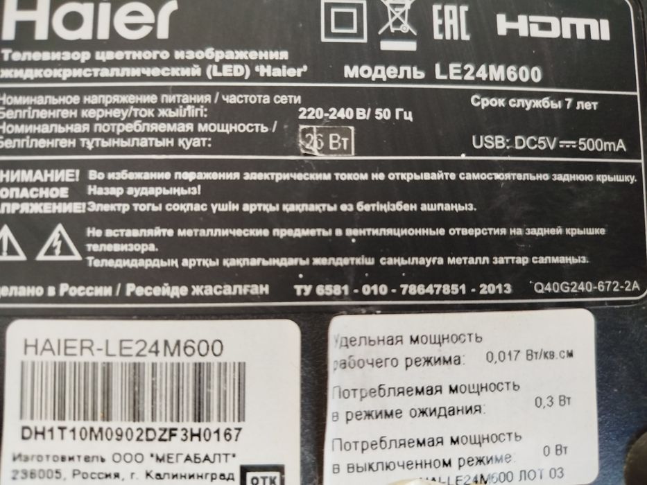 Телевизор HAIER.