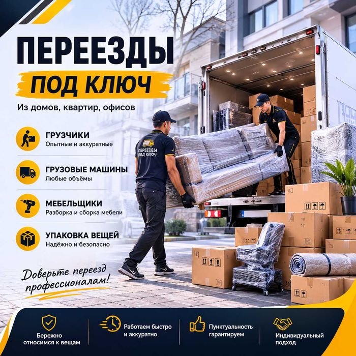 Нарса кочириш хизмати , грузчиклар , мебельщик , машина