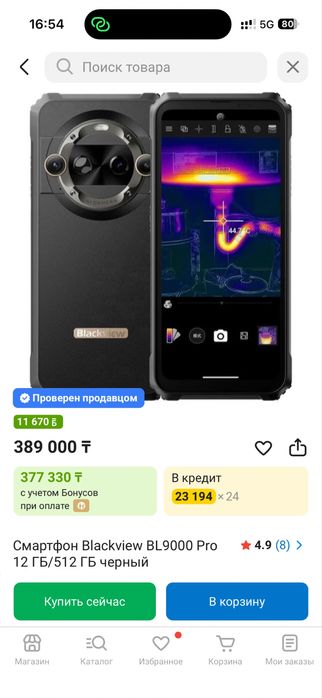 Продам АБСОЛЮТНО НОВЫЙ Blackview BL9000 Pro