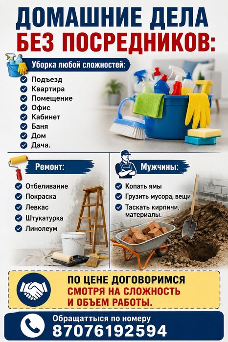 Клининг! Чистота вашего дома, вместе с нами!