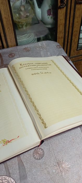 Книга Почета, 50годов