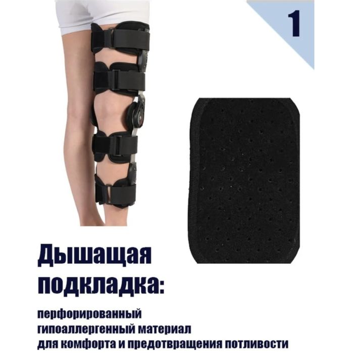 Шарнирный ортез для колен