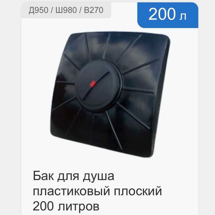 Баки для душа пластиковые черные
