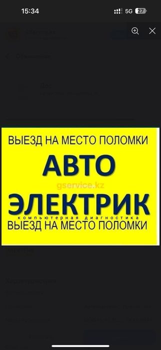 Автоэлектрик на выезд Алматы