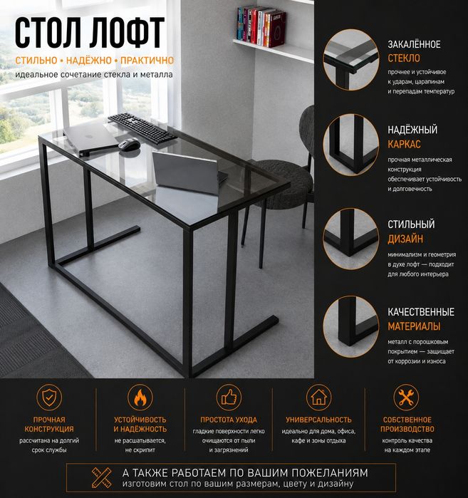 Стол Лофт | Стекло + Металл