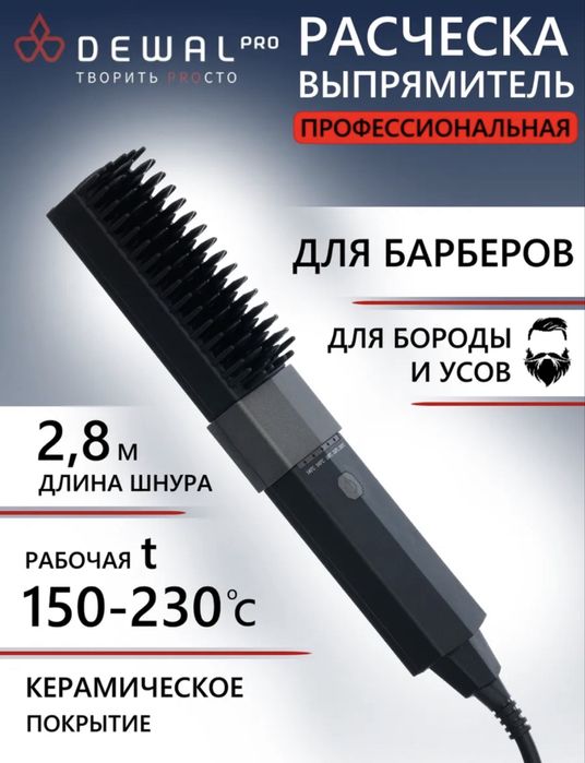 Выпрямитель волос бороды фен расческа