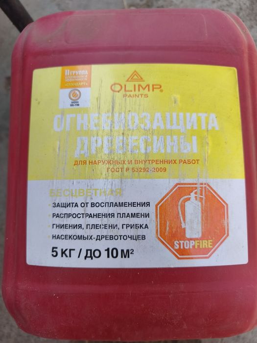Огнебиозащита древесины