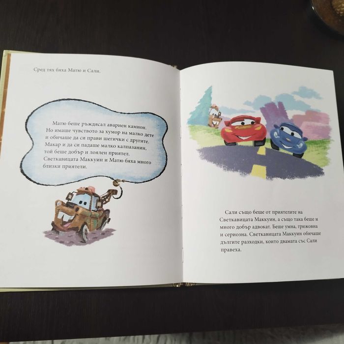 Колите Грижи се за Матю Дисни . PIXAR