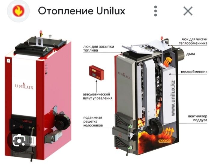 Котёл длительного горения унилюкс