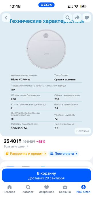 Робот пылесос Midea продам