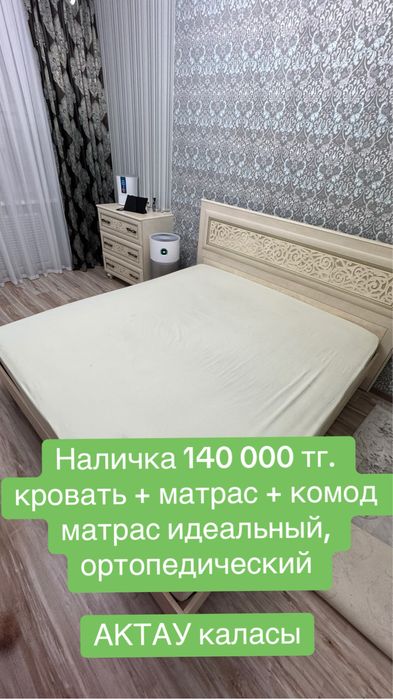 Кровать с матрасом + комод