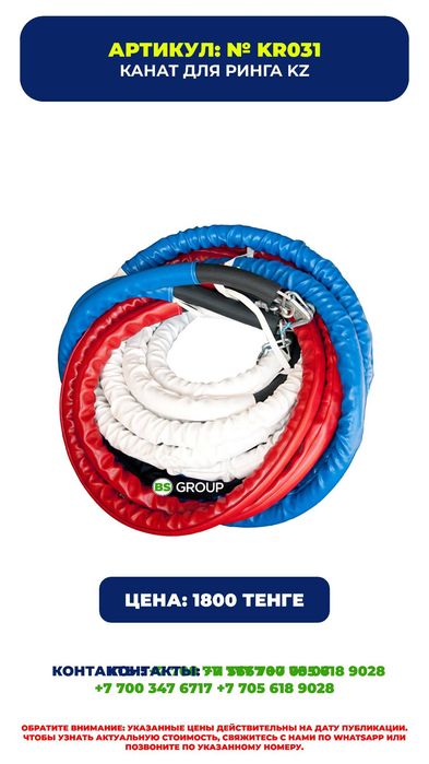 Канат для ринга рассрочка есть