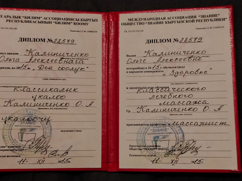 Массаж, мануальная терапия