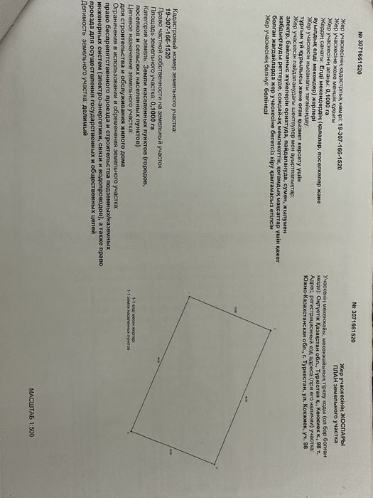 Жер участок сатылады