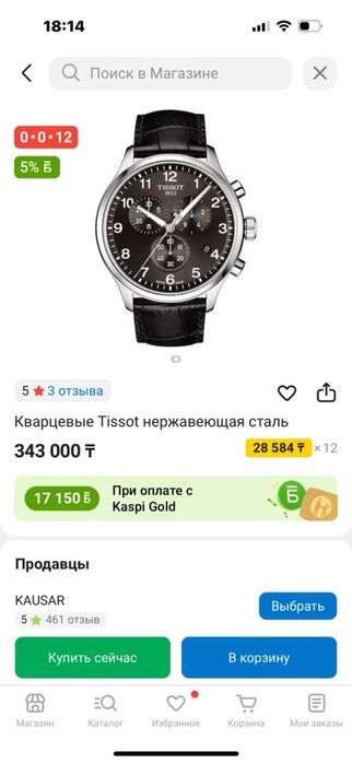 Часы Tissot оригинал