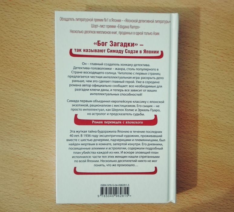 Токийский зодиак (книга)